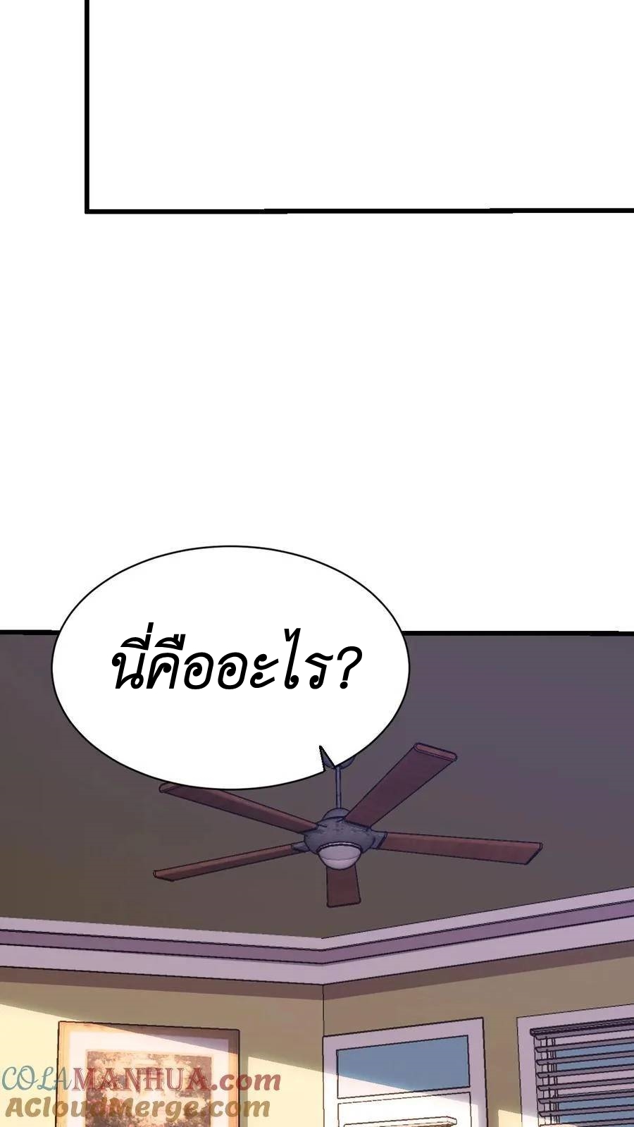 I Accidentally Became Invincible While Studying With My Sister ตอนที่ 25 หน้า 11