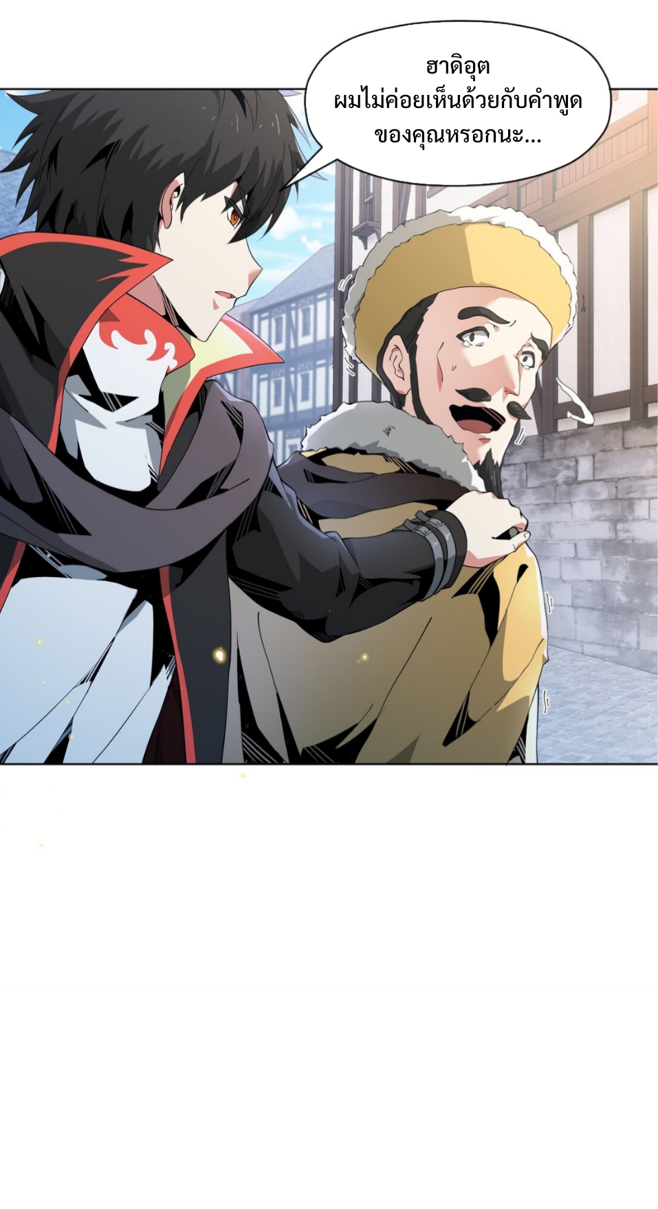 แม้ว่าฉันจะได้รับอาชีพที่แรร์ แต่ทำไมฉันกลับถูกทั้งเซิร์ฟเวอร์เกลียด? ตอนที่ 9 หน้า 7