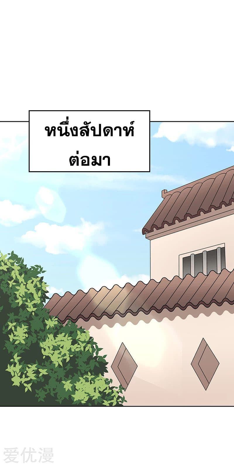 โครตเกรียนเซียนโอสด ตอนที่ 14 หน้า 3