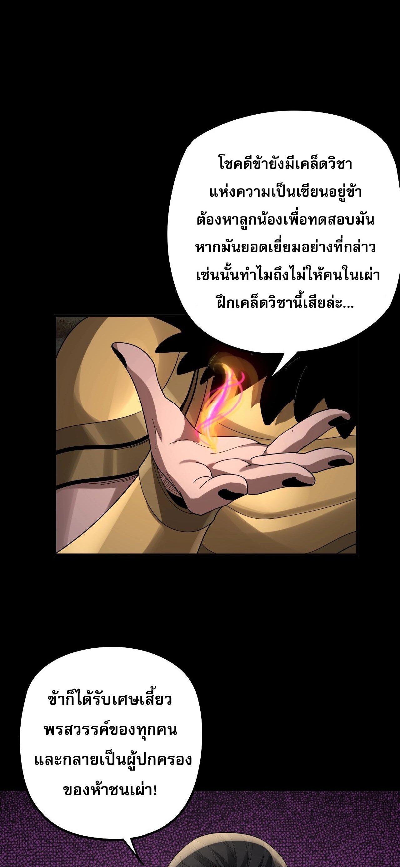 ข้าคือจอมวายร้ายผู้ยิ่งใหญ่ (ชนจีนก่อนใคร) ตอนที่ 61 หน้า 49