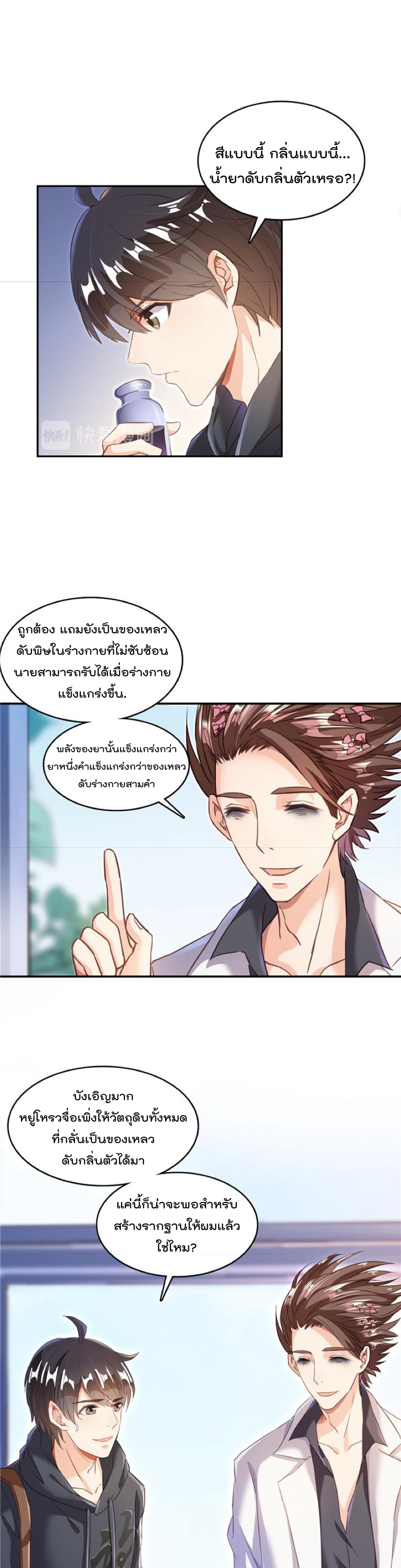 ปล่อยให้เทพเขาคุยกัน ตอนที่ 41 หน้า 16