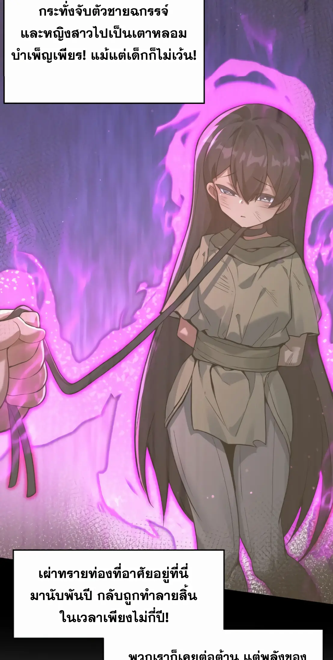การบําเพ็ญเพียรเริ่มต้นจากการ ปลูกจักรพรรดินีปีศาจ ตอนที่ 7 หน้า 54