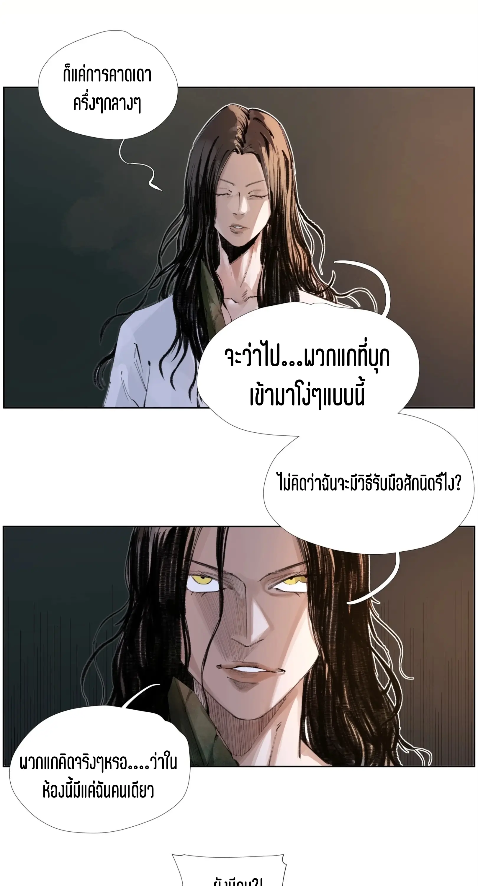 เซียนบุกเบิก ตอนที่ 16 หน้า 16