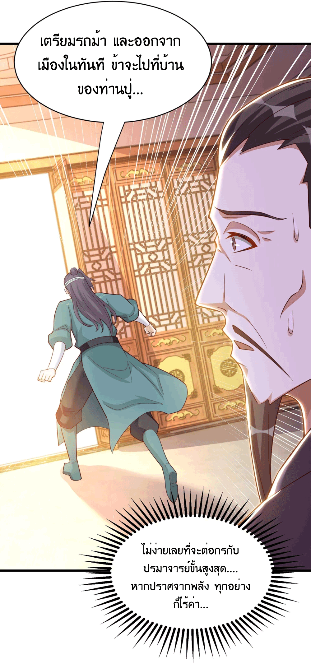 One Step Toward Freedom ตอนที่ 284 หน้า 7