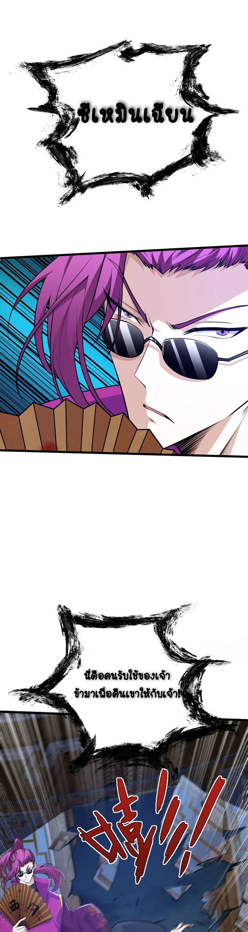 การกลับมาของปรมาจารย์ที่อายุน้อยที่สุด ตอนที่ 18 หน้า 15