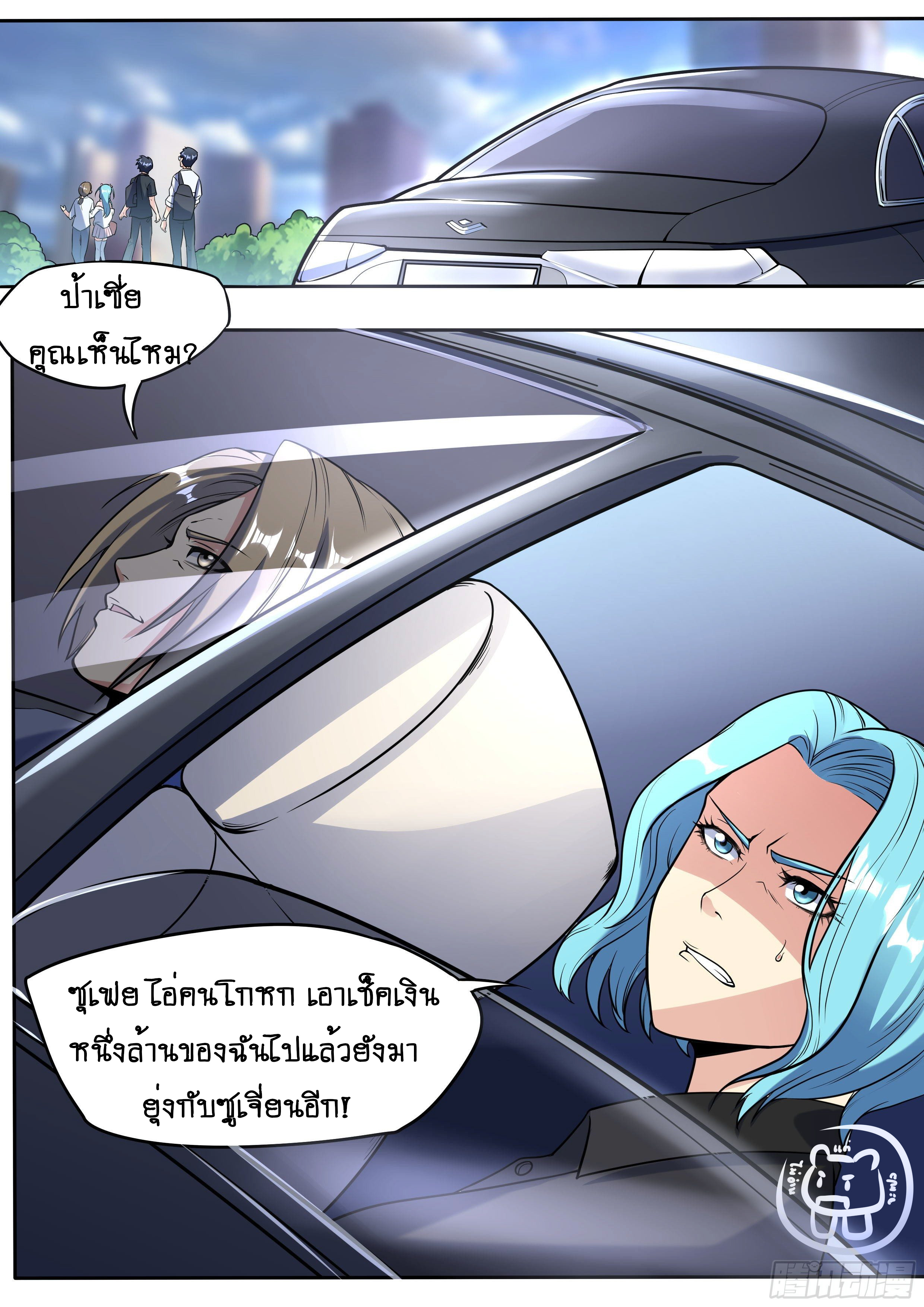 ข้าคือนักธุรกิจต่างโลก ตอนที่ 37 หน้า 11