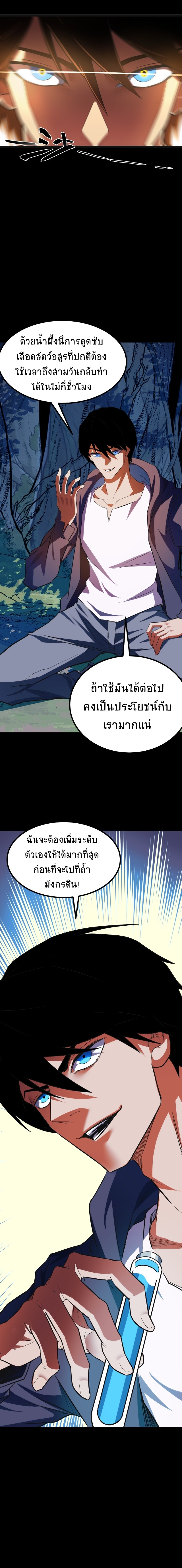 I Level Up By Absorbing Everything ตอนที่ 7 หน้า 12