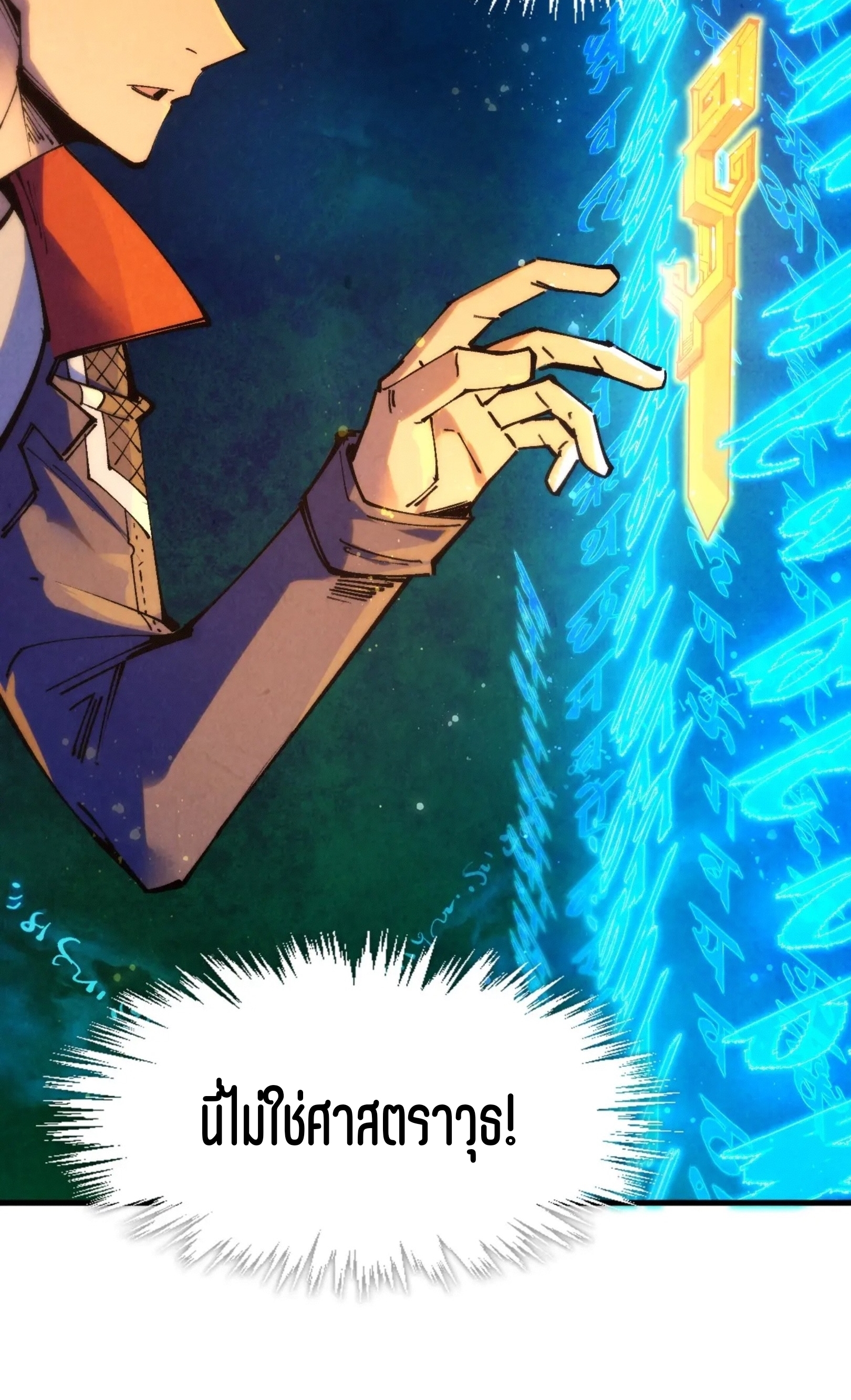 มหาเทพนิรันดร์กาล ตอนที่ 169 หน้า 73