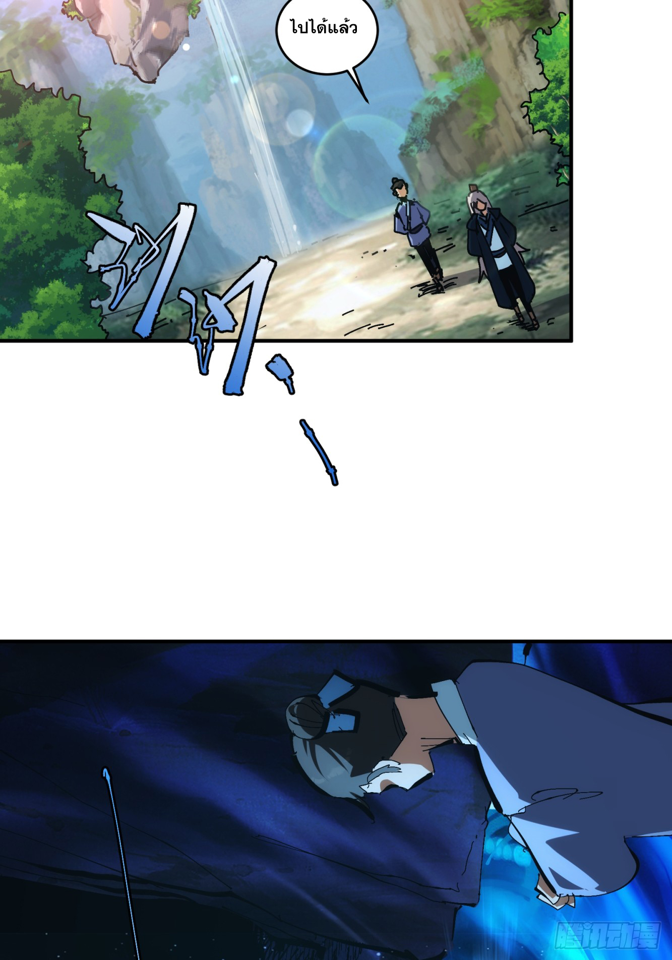 บังคับใจตัวเองก็ไร้เทียมทานได้ ตอนที่ 18 หน้า 13