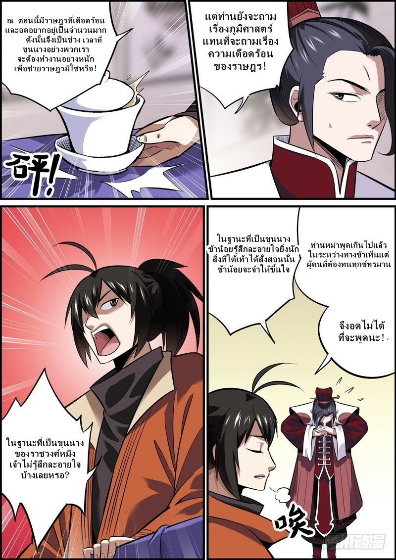 นายอำเภอจอมเกรียน ตอนที่ 8 หน้า 5