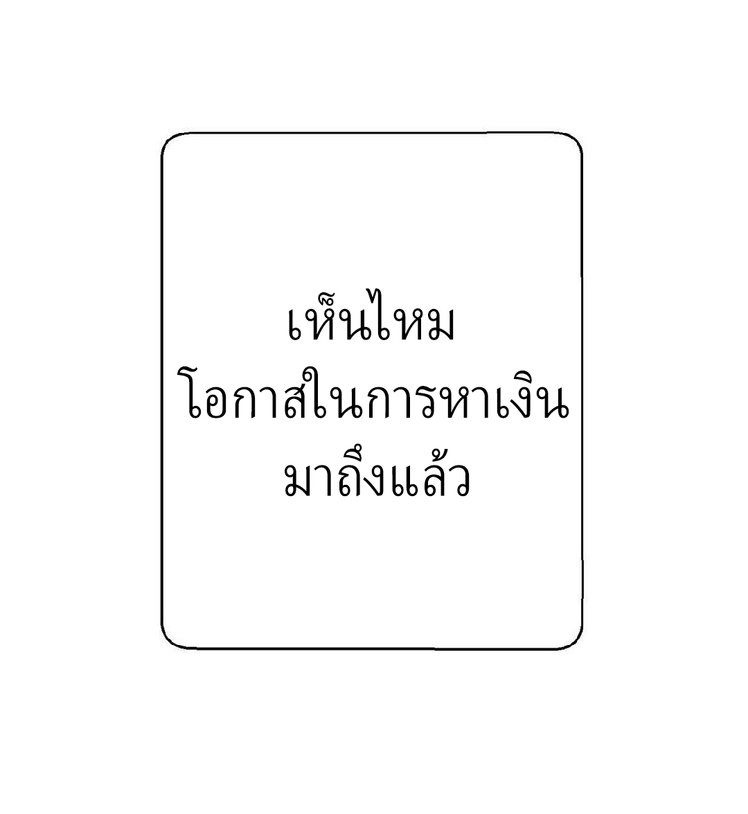 การเกิดใหม่ของพระเจ้ากับระบบผลาญเงินสุดกาว ตอนที่ 13 หน้า 33