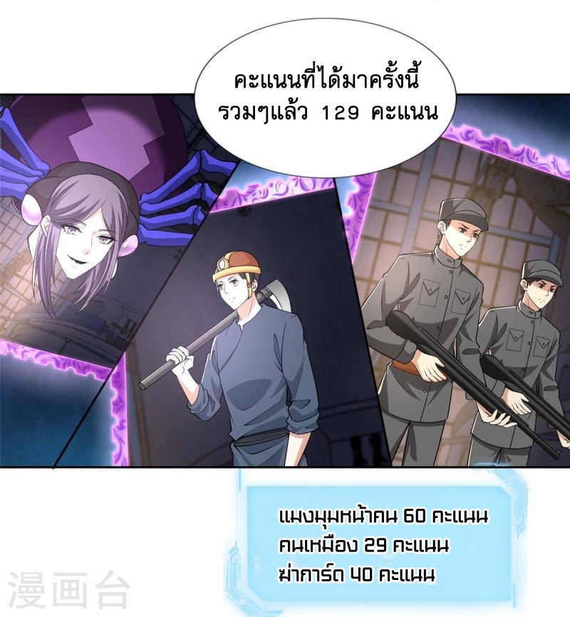 บุรุษไปรษณีย์ไม่จำกัด ตอนที่ 277 หน้า 28