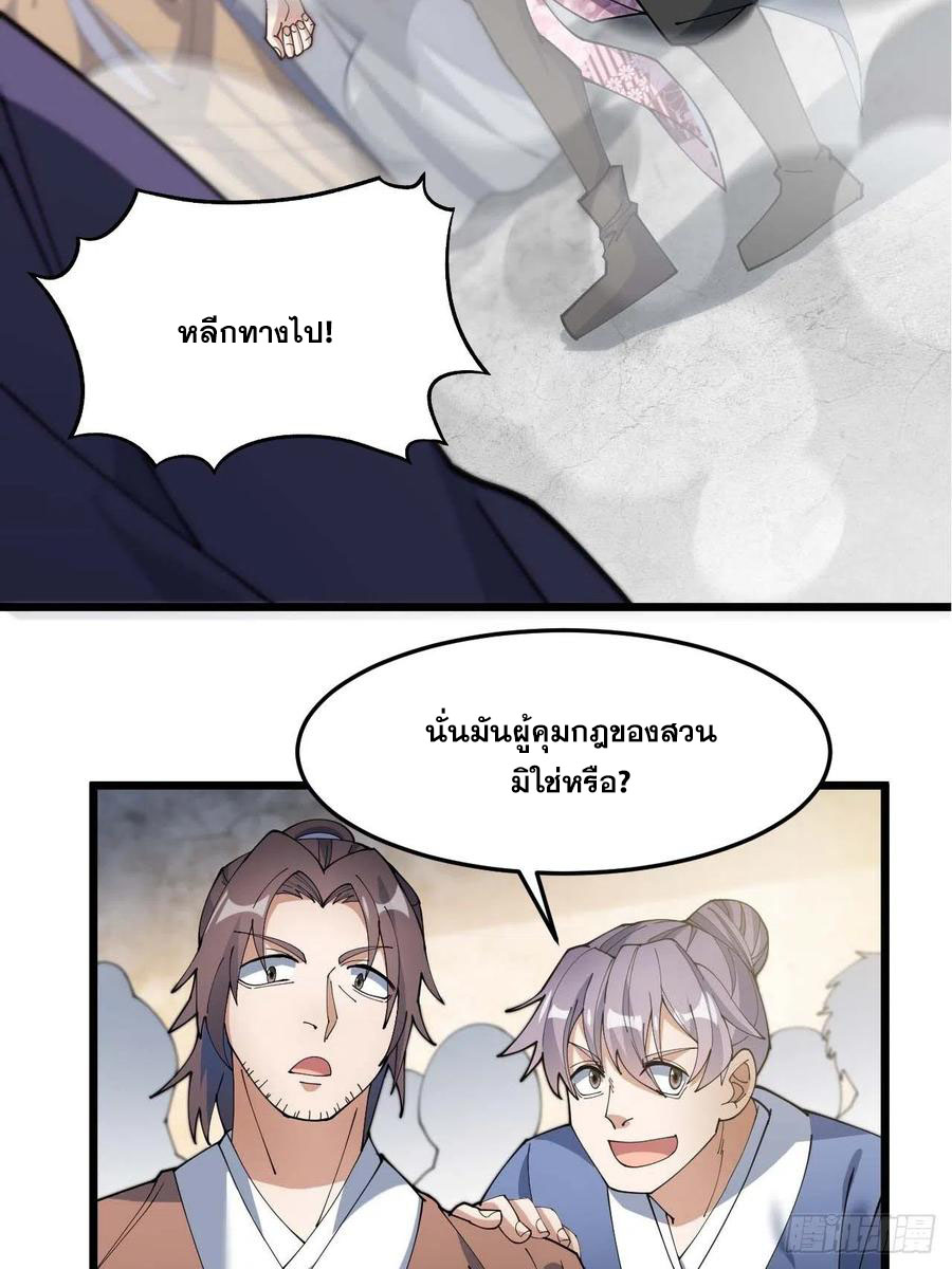 บุรุษที่มีโชค คงไม่ใช่ข้าแล้วแหละ ตอนที่ 7 หน้า 59