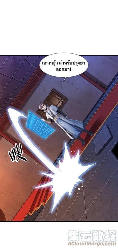 ระบบปลดล็อก มังกรทมิฬ  100,000 ปี ตอนที่ 9 หน้า 23