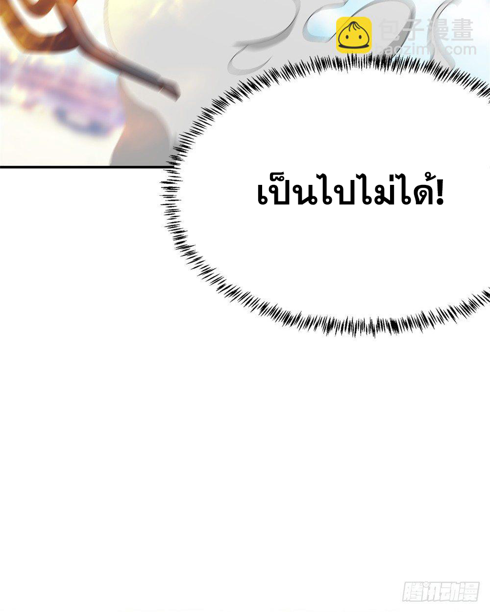 เส้นทางแห่งอัคคีฟ้า ตอนที่ 3 หน้า 14