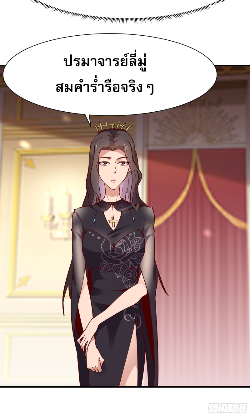 Rebirth City Deity - การเกิดใหม่ของเทพเซียนแห่งนคร ตอนที่ 41 หน้า 18