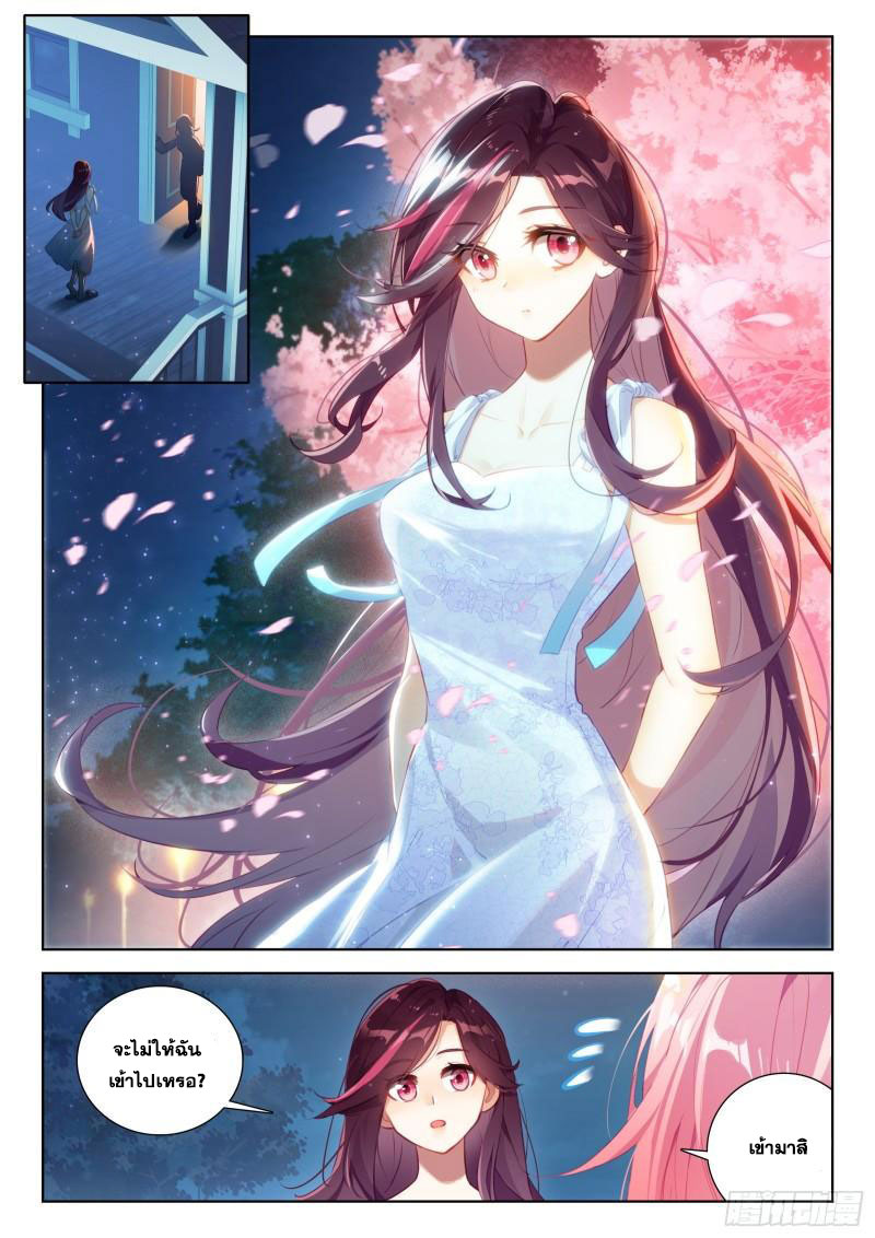 Soul Land IV – The Ultimate Combat มหาศึกการต่อสู้ ตอนที่ 244 หน้า 9