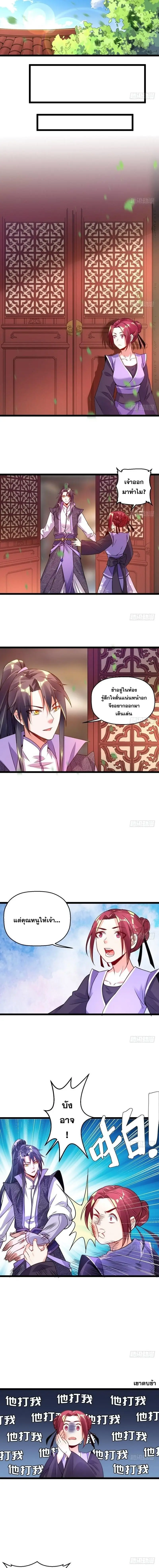 I'm an Evil God ข้าคือจักรพรรดิปีศาจ ตอนที่ 2 หน้า 5