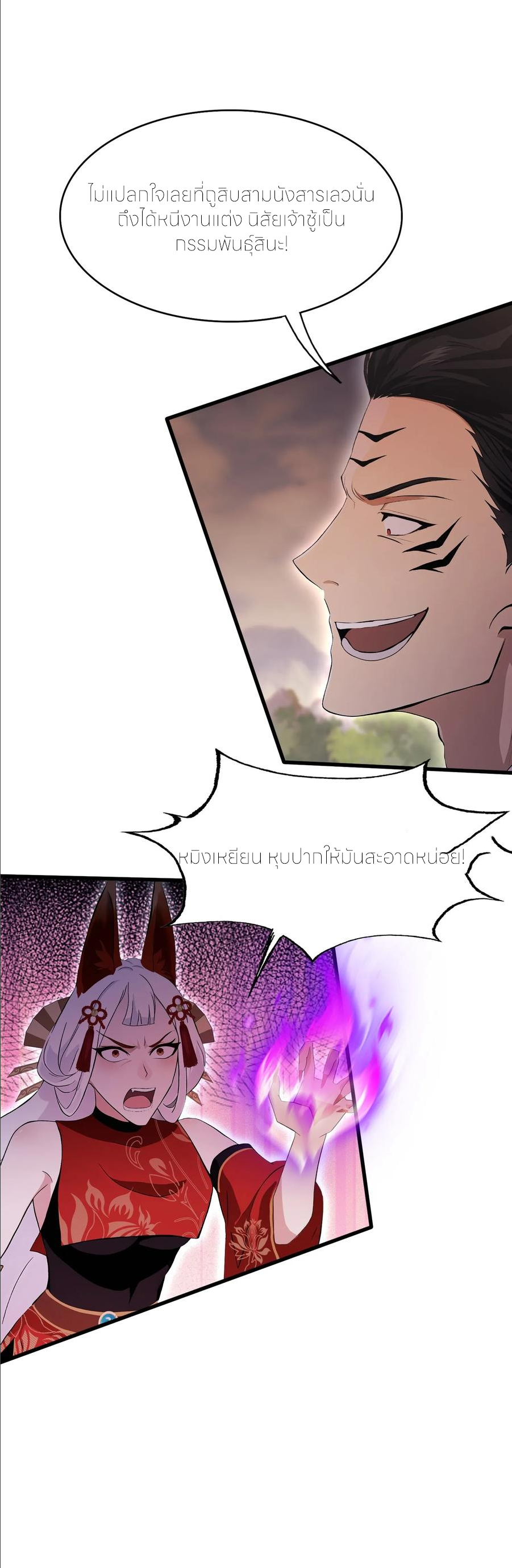 ฉันเป็นไม่รู้ตัวเองว่าโหด~ ตอนที่ 50 หน้า 19
