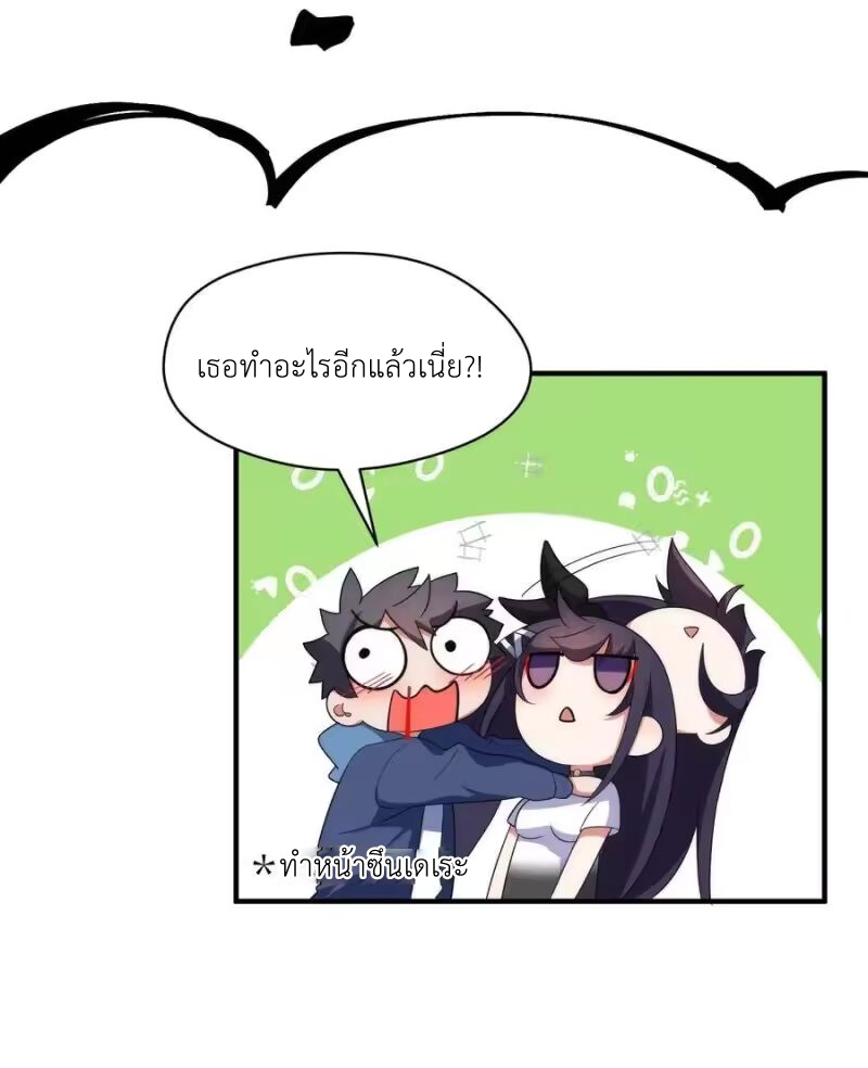 Alongside Demons And Deities ตอนที่ 7 หน้า 10
