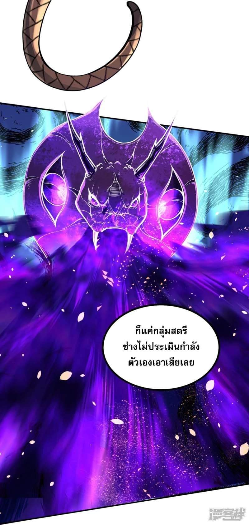 ผู้ขัดเกลาร่างกายที่แข็งแกร่งที่สุดในประวัติศาสตร์ ตอนที่ 3 หน้า 4