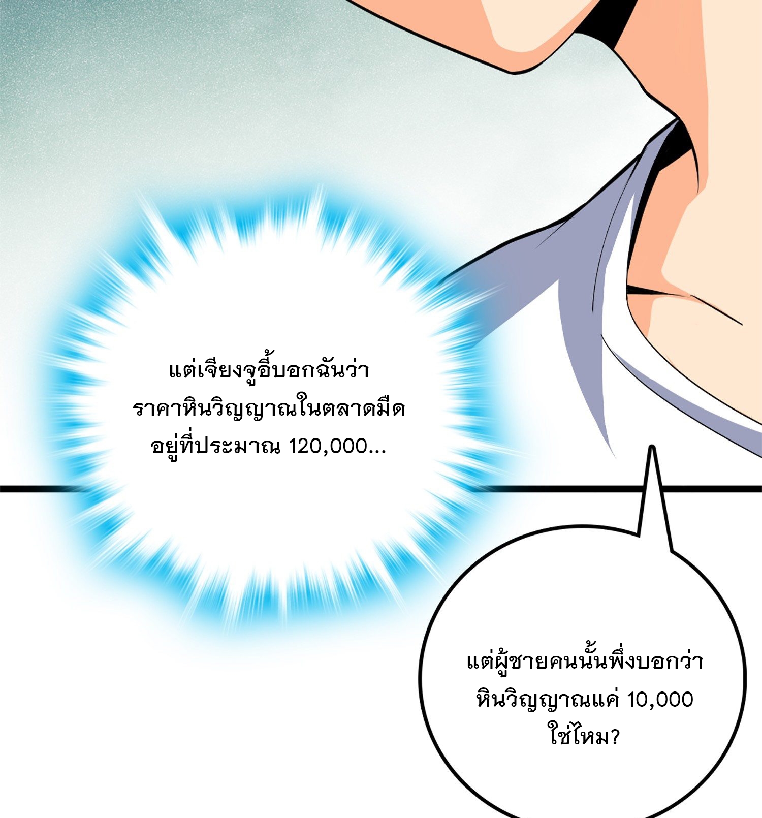 ชีวิตใหม่ของราชาจอมกวน ตอนที่ 61 หน้า 60