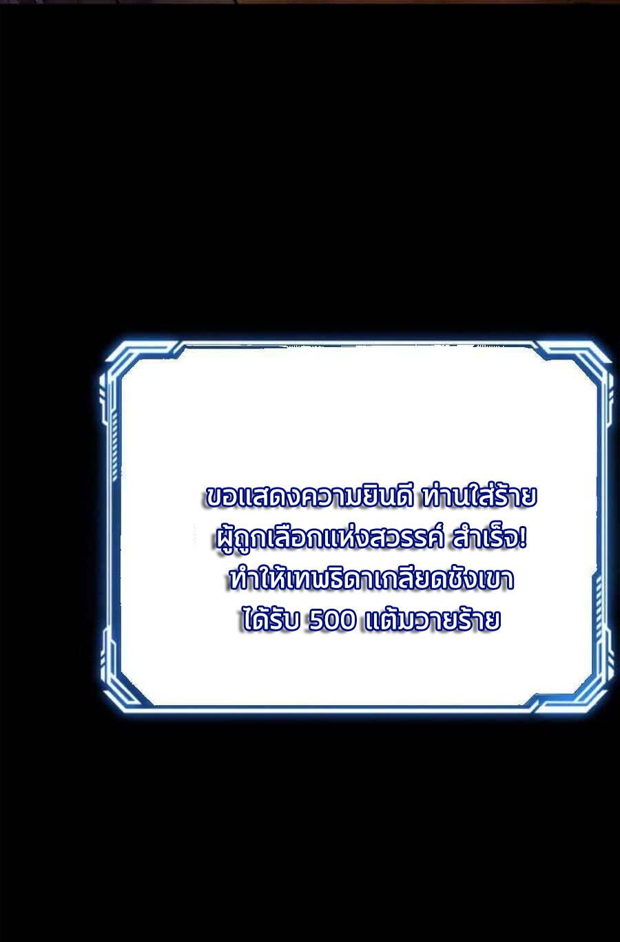 The Villain of Destiny วายร้ายแห่งโชคชะตา! ตอนที่ 29 หน้า 35
