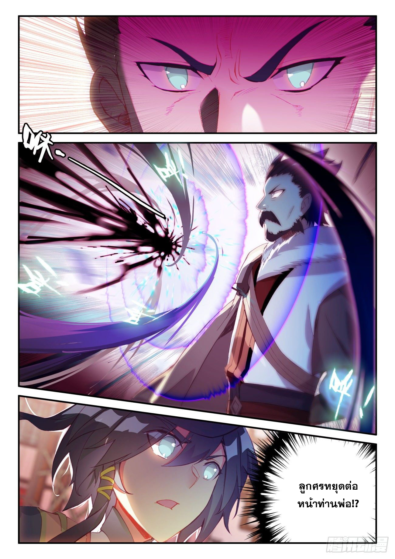 Heavenly jewel change ตอนที่ 53 หน้า 9