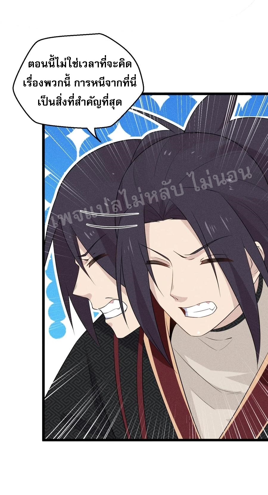 สุดยอดพ่อครัวเจ้าแห่งฮาเร็ม ตอนที่ 15 หน้า 87