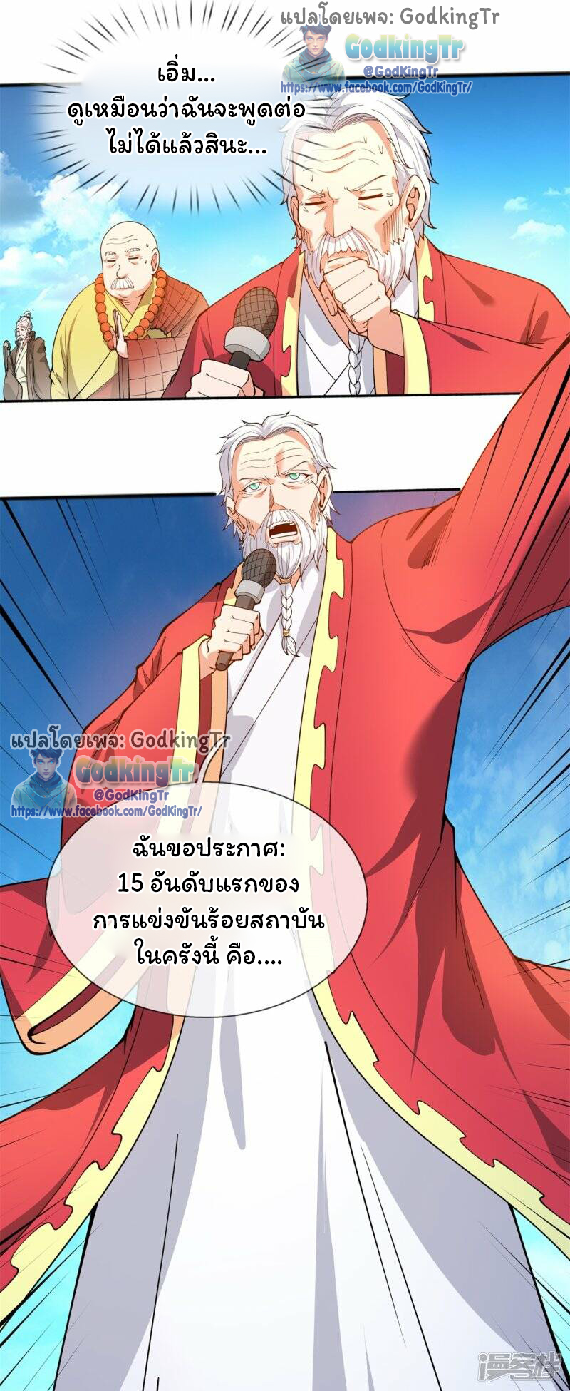 ราชาเทพนิรันดร์ (Eternal god king) ตอนที่ 312 หน้า 11