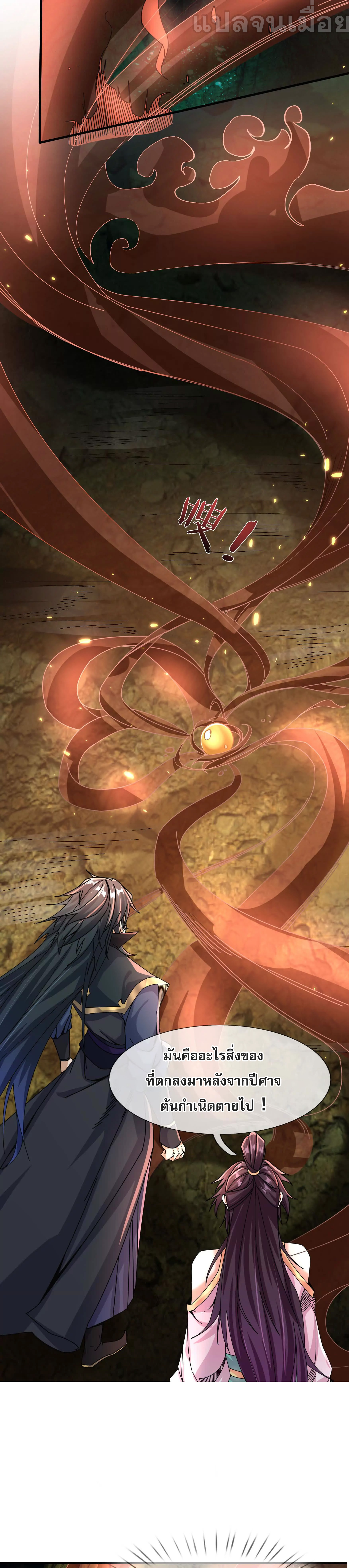 หลับข้ามยุคสมัย : กำเนิดฝ่าพิภพสวรรค์ ตอนที่ 6 หน้า 29