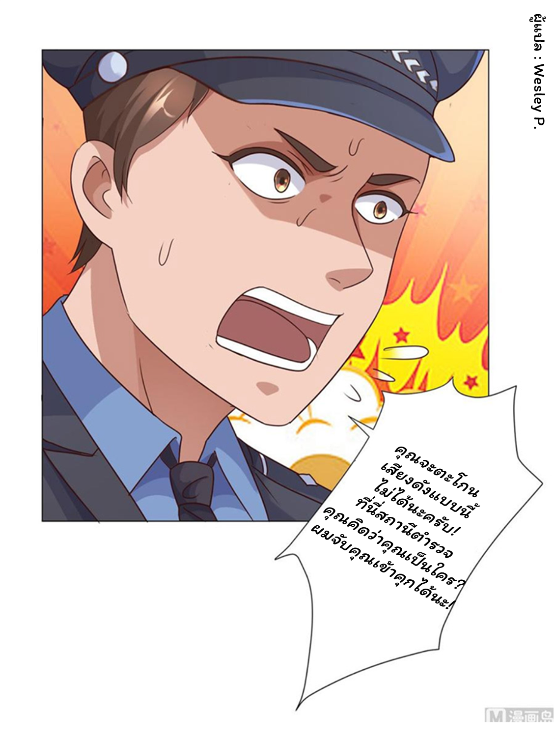 ระบบพระเจ้า ตอนที่ 117 หน้า 13