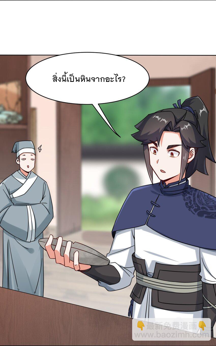 ข้าคือผู้กลืนกินไร้ที่สิ้นสุด (ชนจีน) ตอนที่ 80 หน้า 28