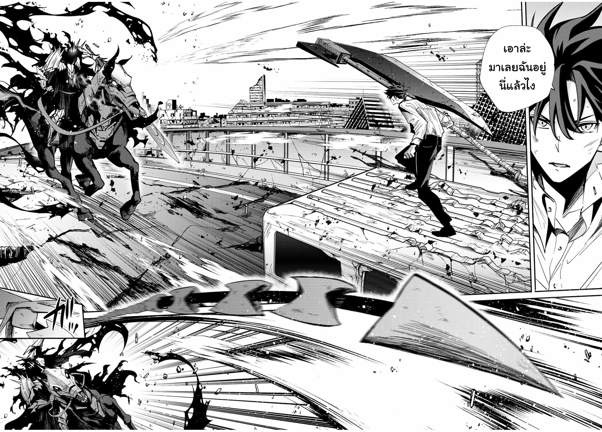 มีเพียงฉันเท่านั้นที่รู้ว่าโลกนี้กำลังจะล่มสลาย ตอนที่ 33 หน้า 6