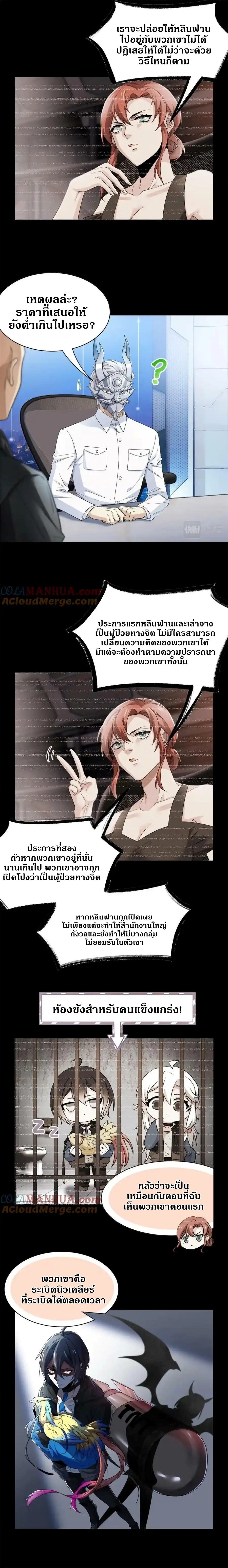 ชายผู้แข็งแกร่งที่ออกมาจากโรงพยาบาลจิตเวช ตอนที่ 175 หน้า 3