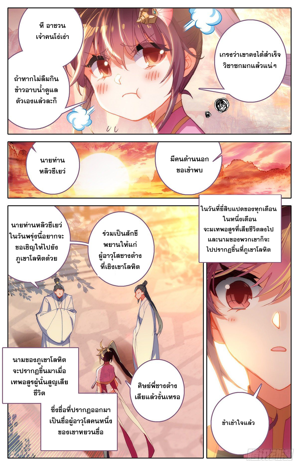 Azure Legacy (ทันจีน) ตอนที่ 81 หน้า 11
