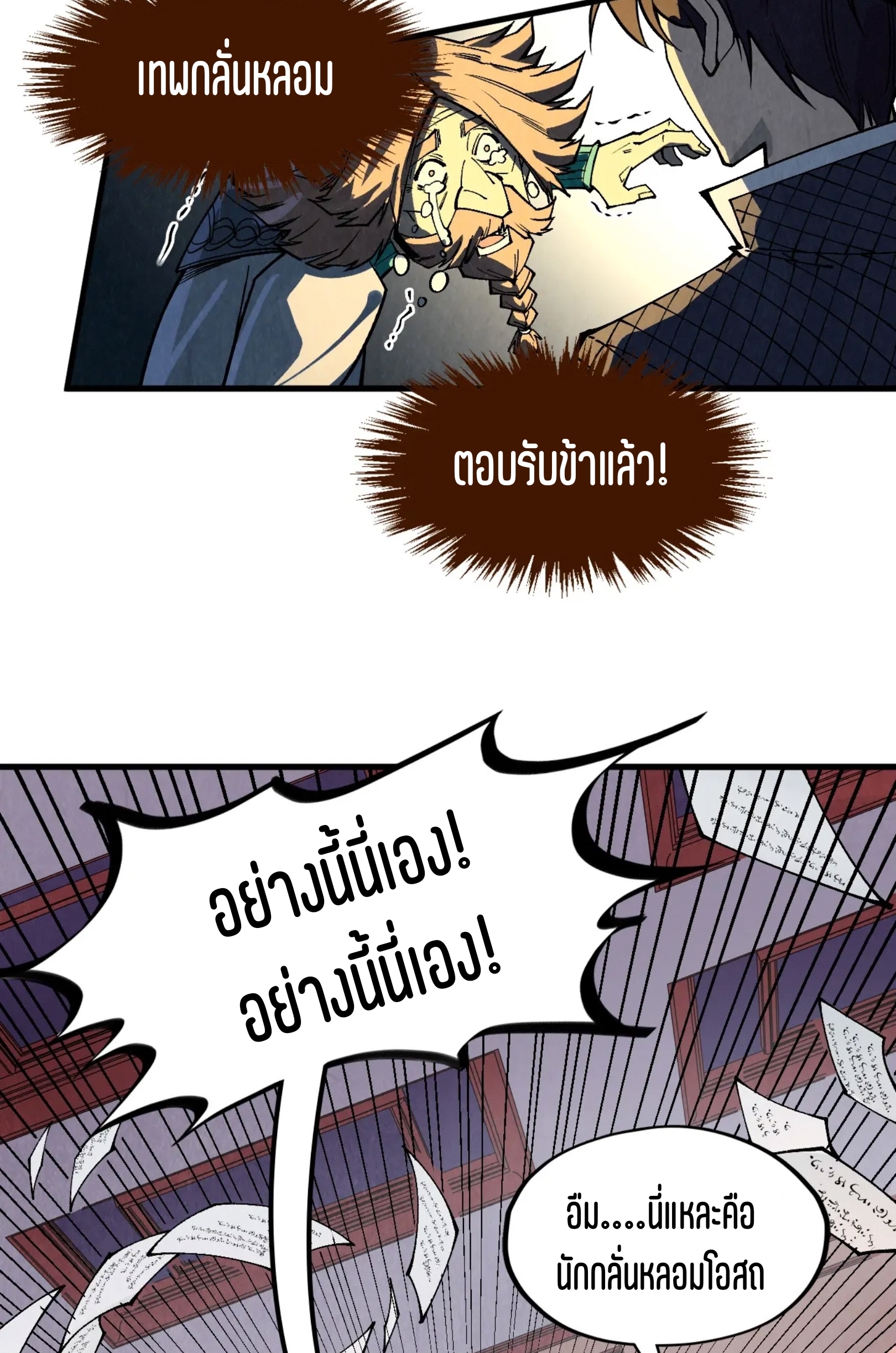 มหาเทพนิรันดร์กาล ตอนที่ 211 หน้า 40