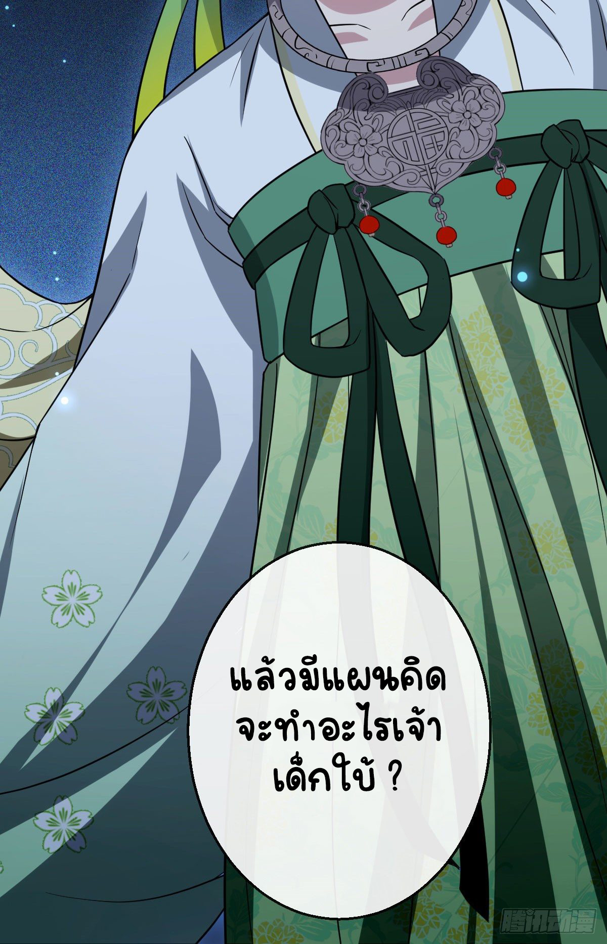 ปิ๊งรักทรราชจอมลวง ตอนที่ 39 หน้า 27