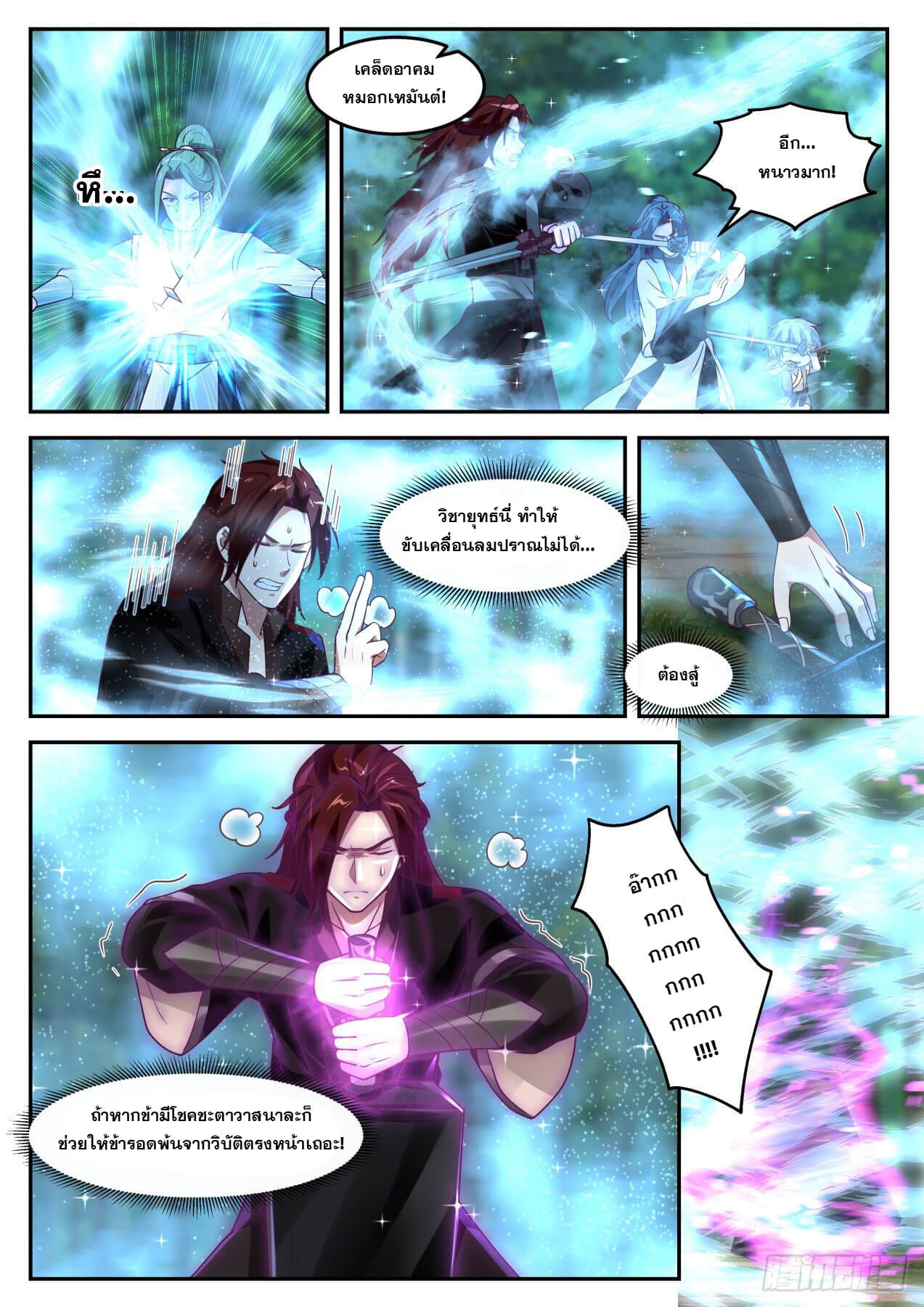 ปฐมบุรุษแห่งยุค (ทันจีน) ตอนที่ 52 หน้า 5