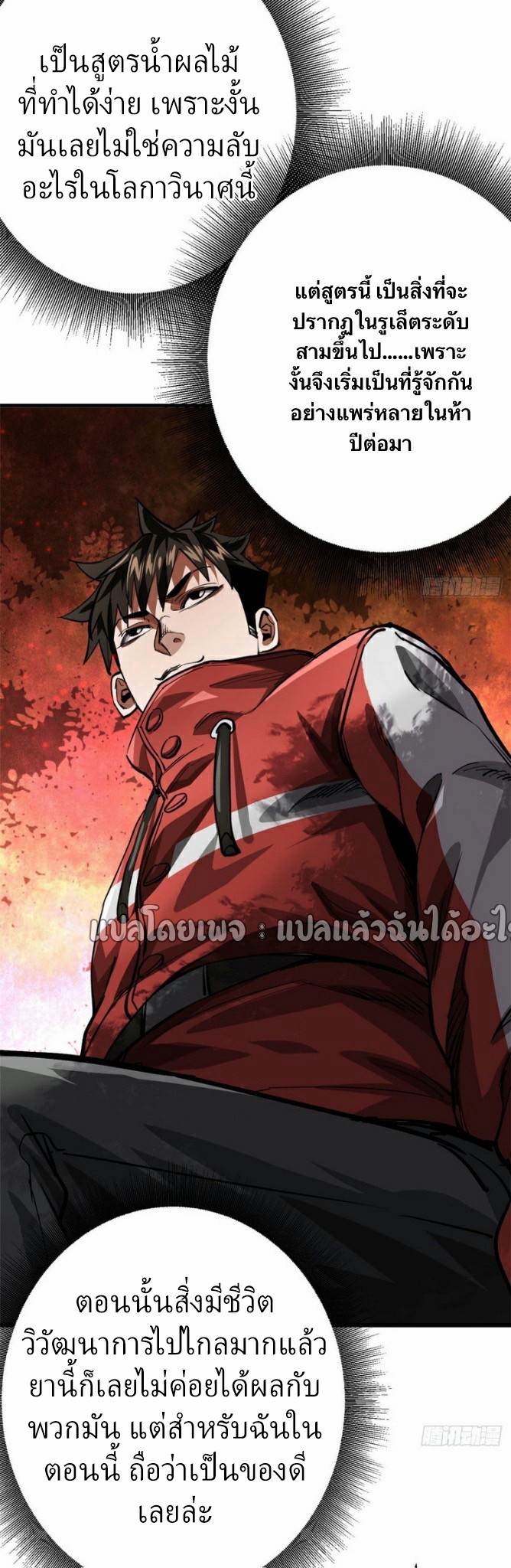 รูเล็ตเวิลด์ สุ่มไอเทมเอาชีวิตรอด ตอนที่ 137 หน้า 47