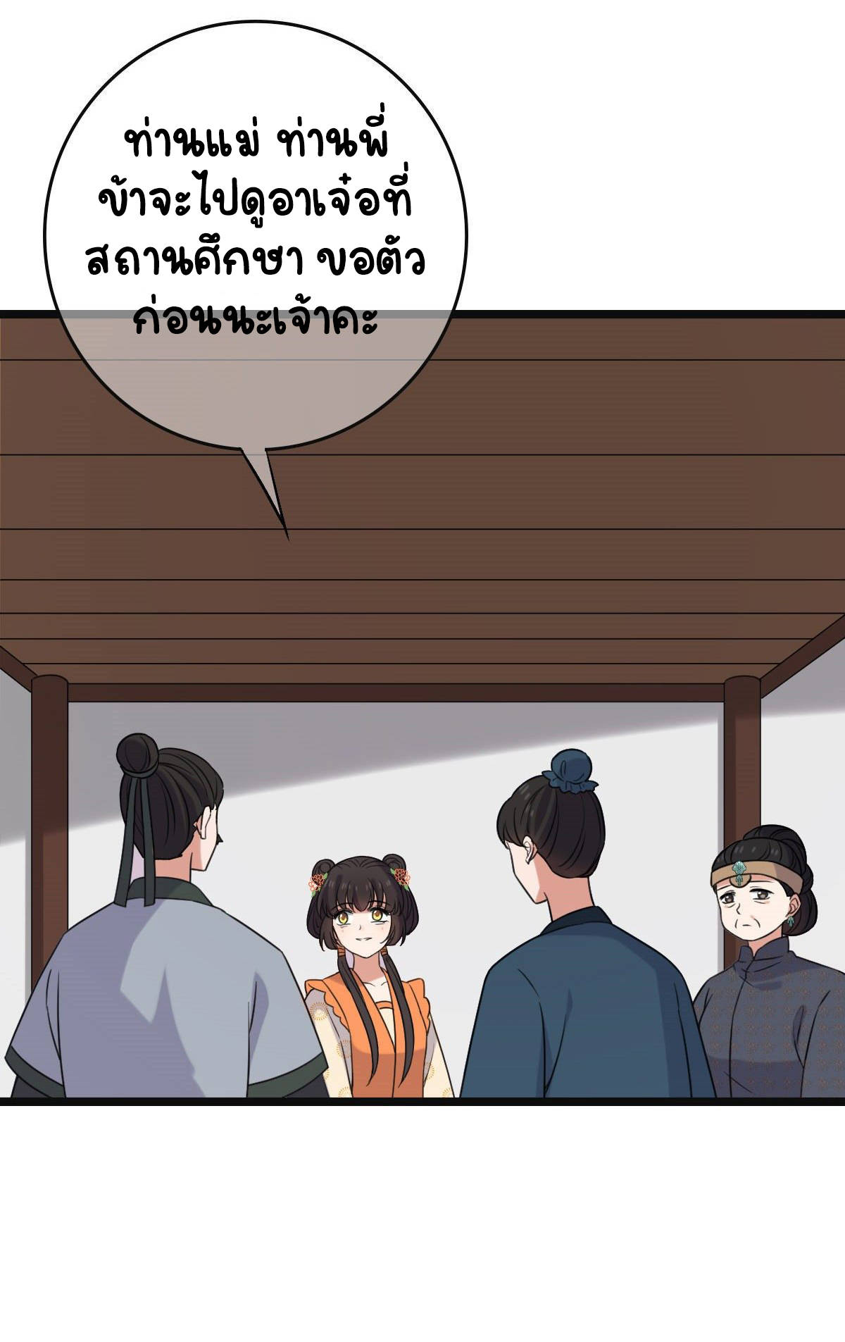 ปิ๊งรักทรราชจอมลวง ตอนที่ 64 หน้า 10