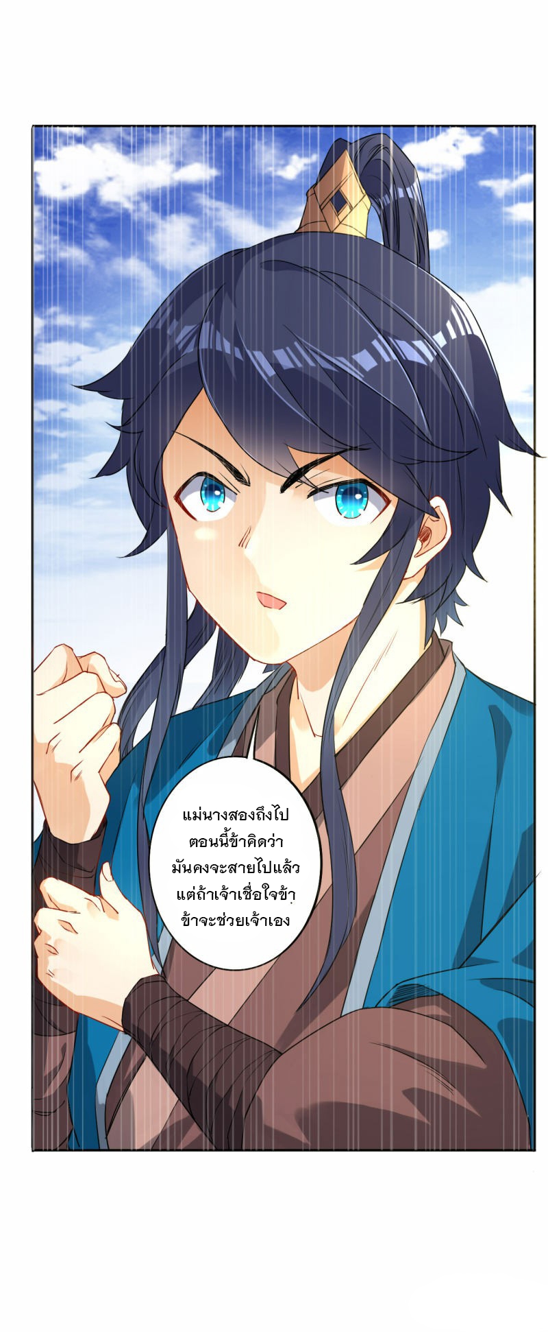 ข้ารับใช้ชั้นหนึ่ง ตอนที่ 8 หน้า 23