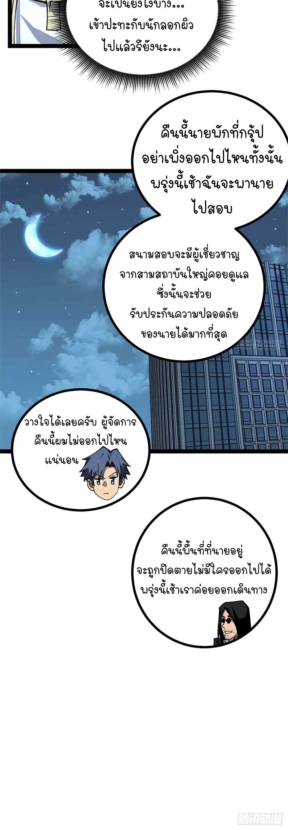 Gatekeeper of the Boundless World | ผู้พิทักษ์ประตูแห่งดินแดนไร้ขอบเขต ตอนที่ 31 หน้า 9