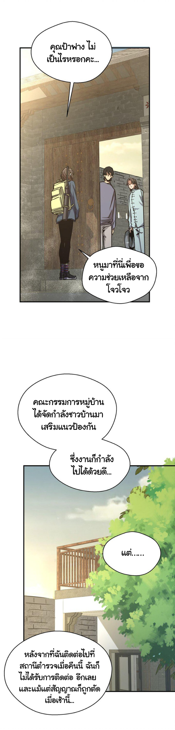 [ภัยพิบัติแห่งยุคสุดท้าย] ตอนที่ 8 หน้า 20