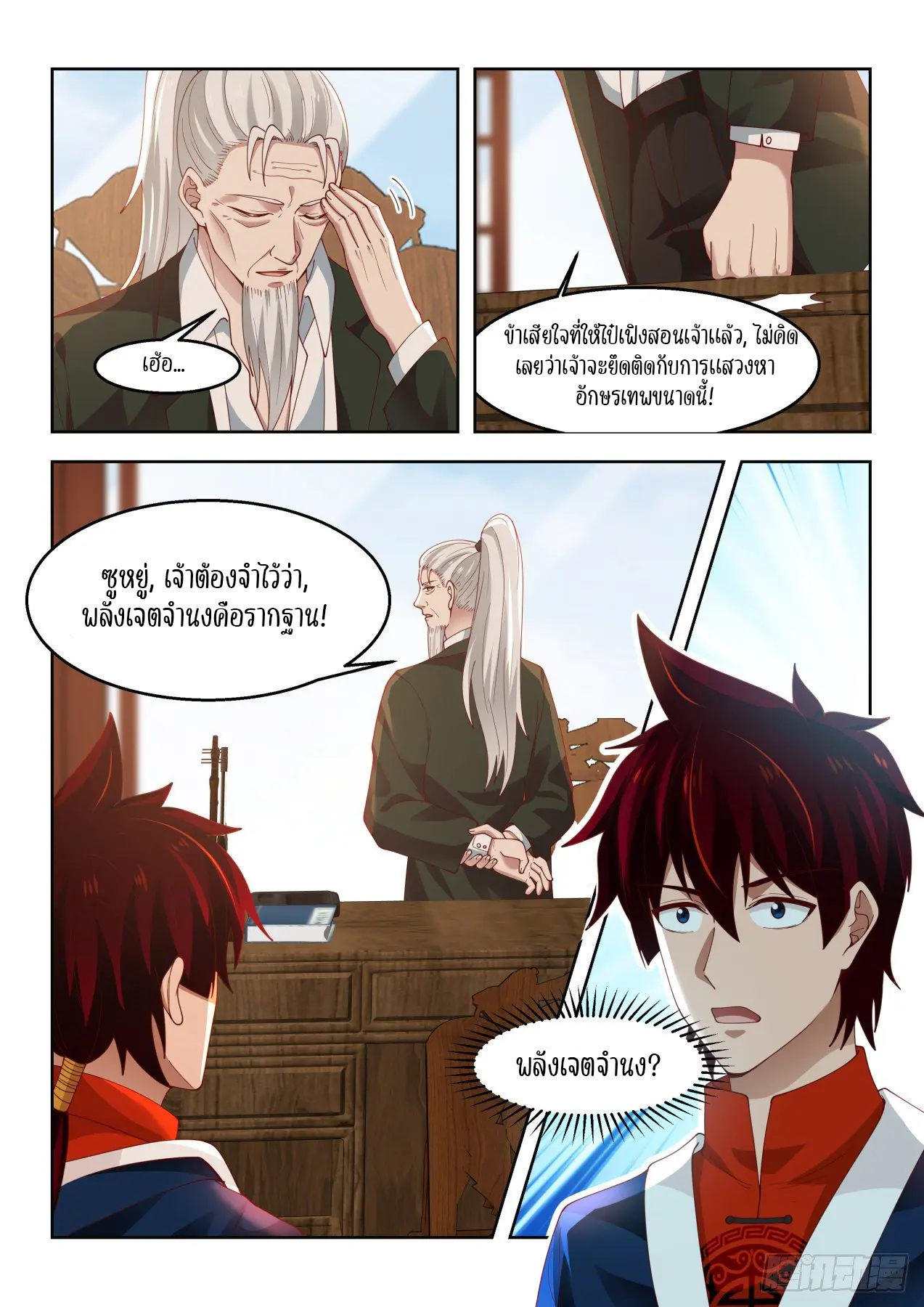 Tribulation of Myriad Clans ตอนที่ 49 หน้า 7