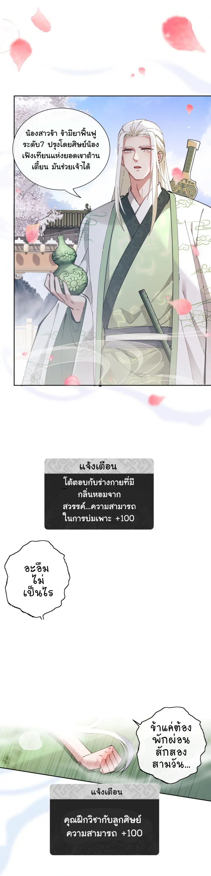 Devious Son Of Heaven ตอนที่ 5 หน้า 20