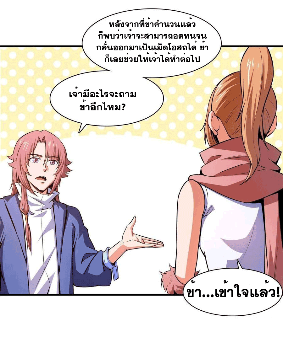 Library Of Heaven's Path ตอนที่ 150 หน้า 10