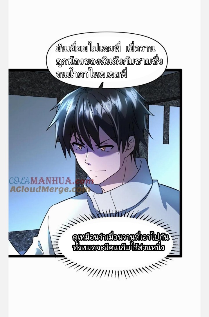 ฉันมีเซฟเฮาว์ในวันโลกาวินาศ ตอนที่ 70 หน้า 23