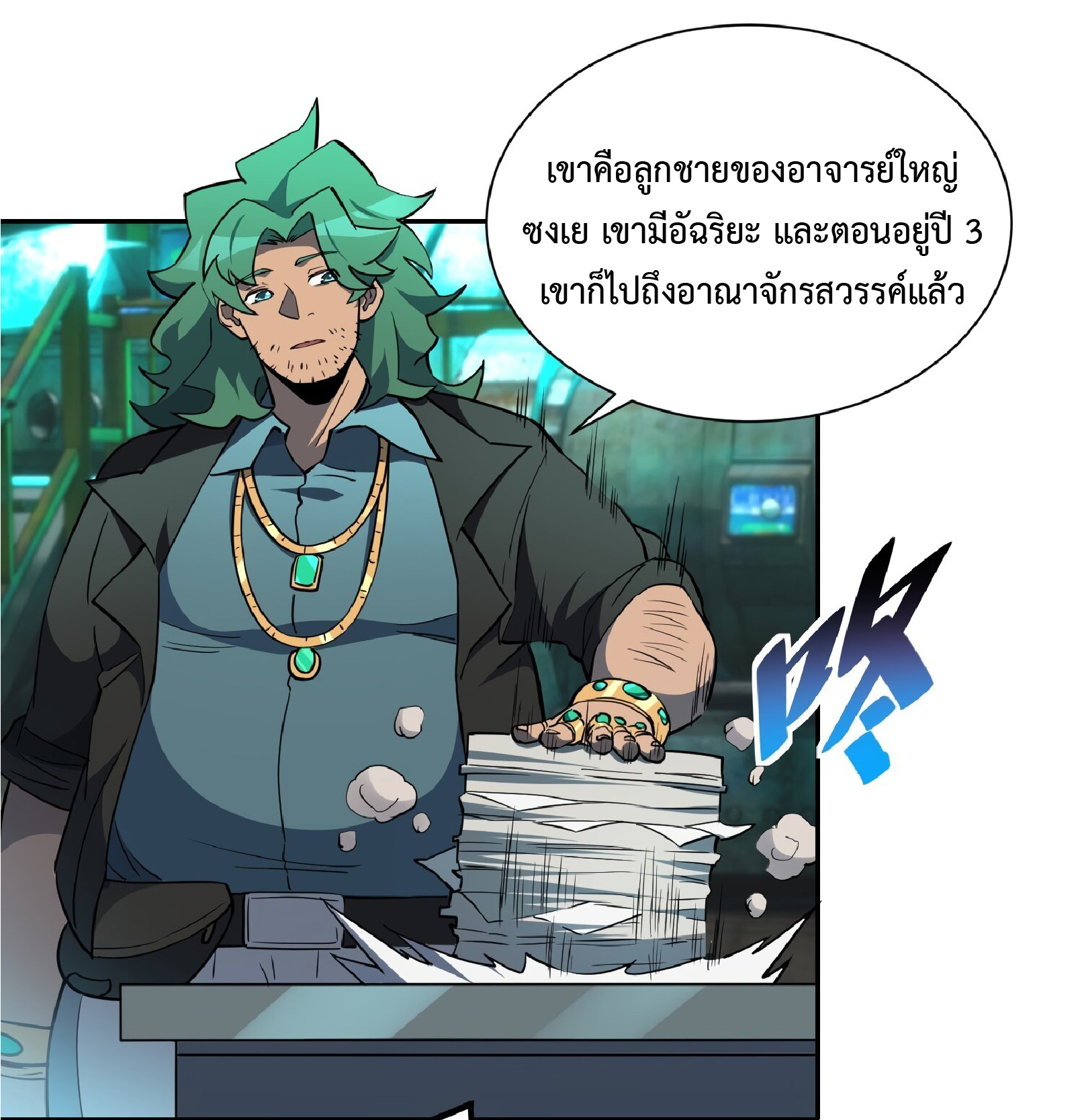 The People On Earth Are Too Ferocious ตอนที่ 101 หน้า 15