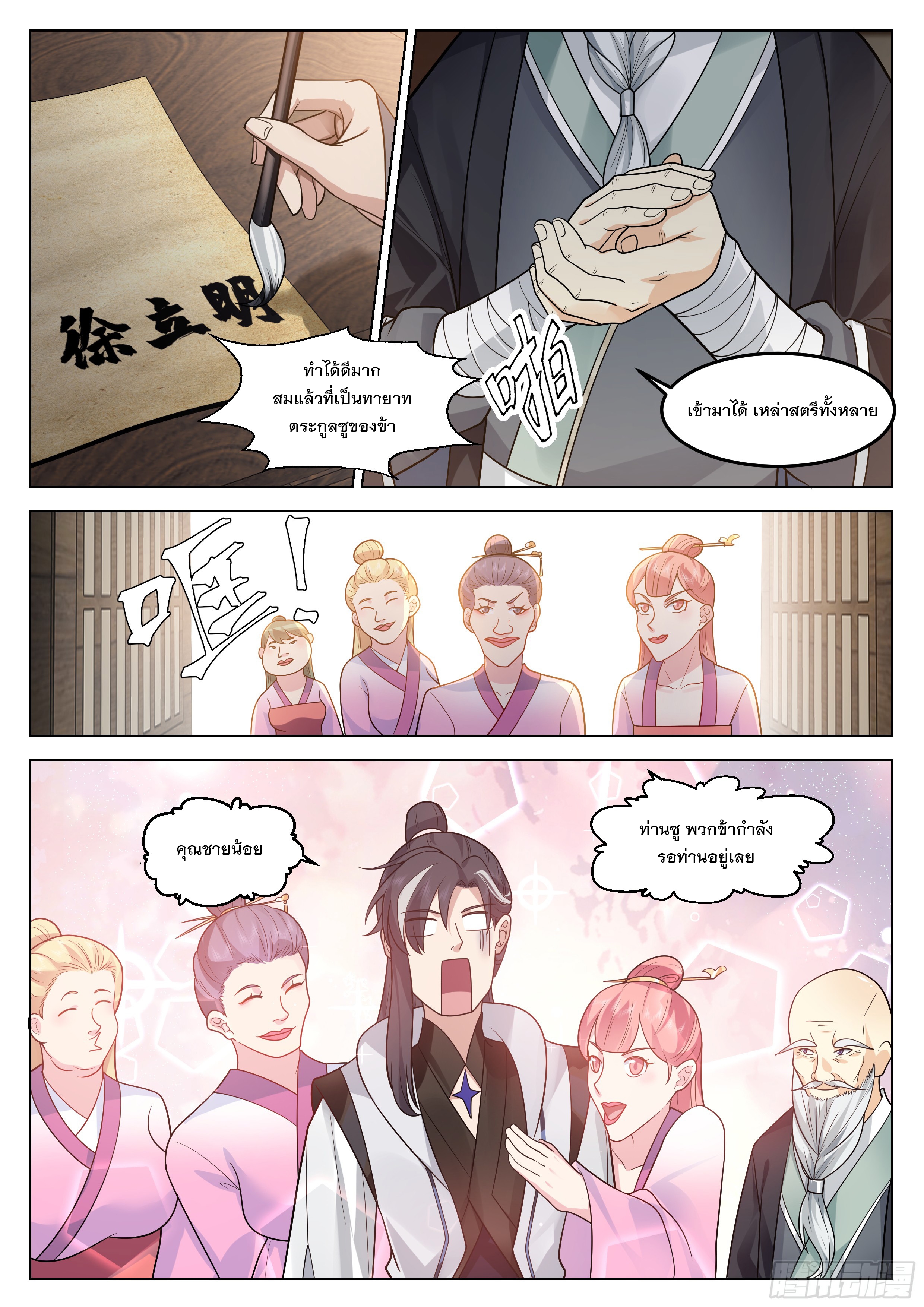 The Big Player of The Demon Clan ตอนที่ 17 หน้า 5